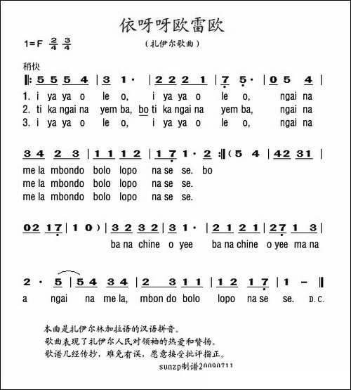 依呀呀欧雷欧