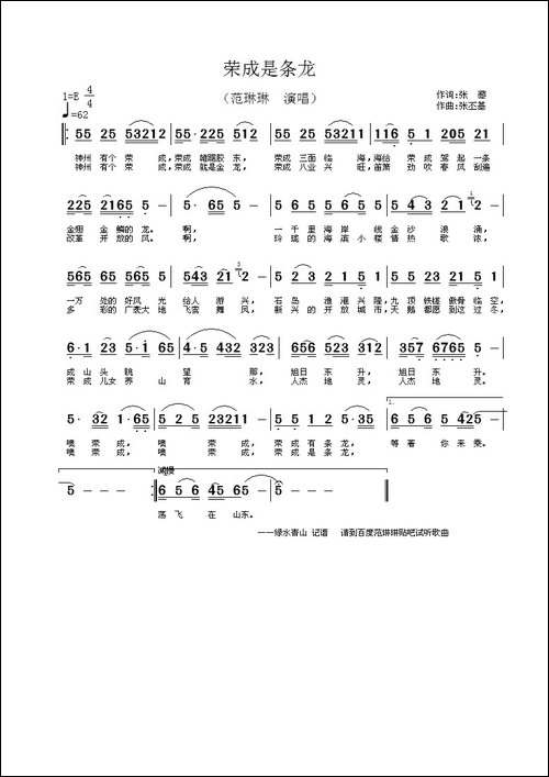 荣成是条龙
