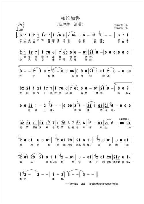 如泣如诉-欧美歌曲