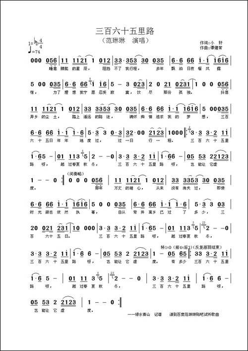 三百六十五里路
