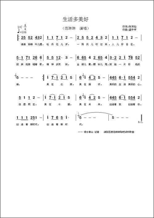 生活多美好-张宗灿词-温中甲曲