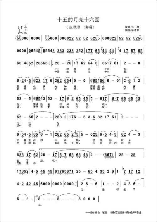 十五的月亮十六圆