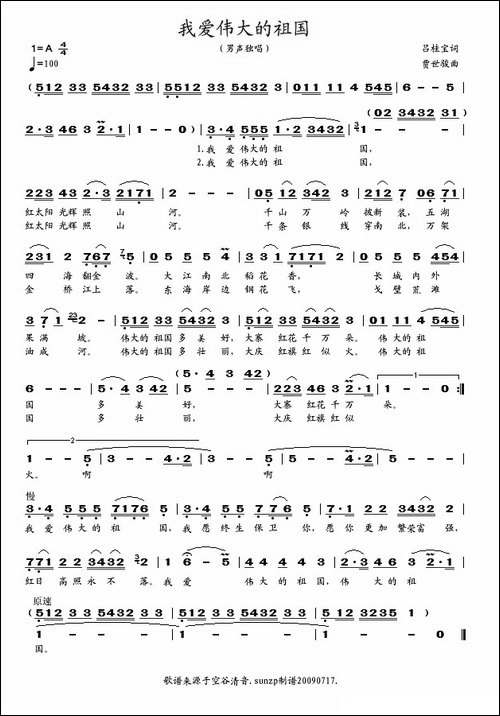 我爱伟大的祖国-吕桂宝词-贾世骏曲