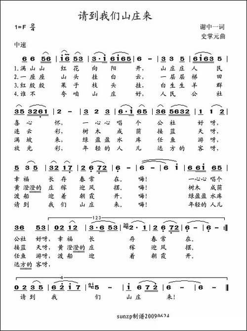 请到我们山庄来
