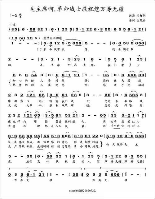 毛主席啊革命战士祝您万寿无疆