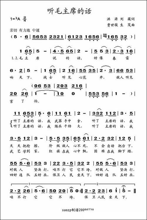 听毛主席的话