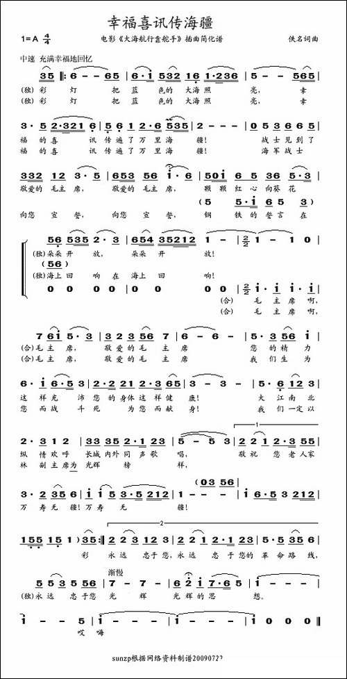 幸福喜讯传海疆