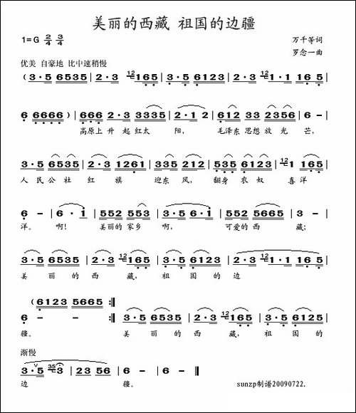 美丽的西藏祖国的边疆