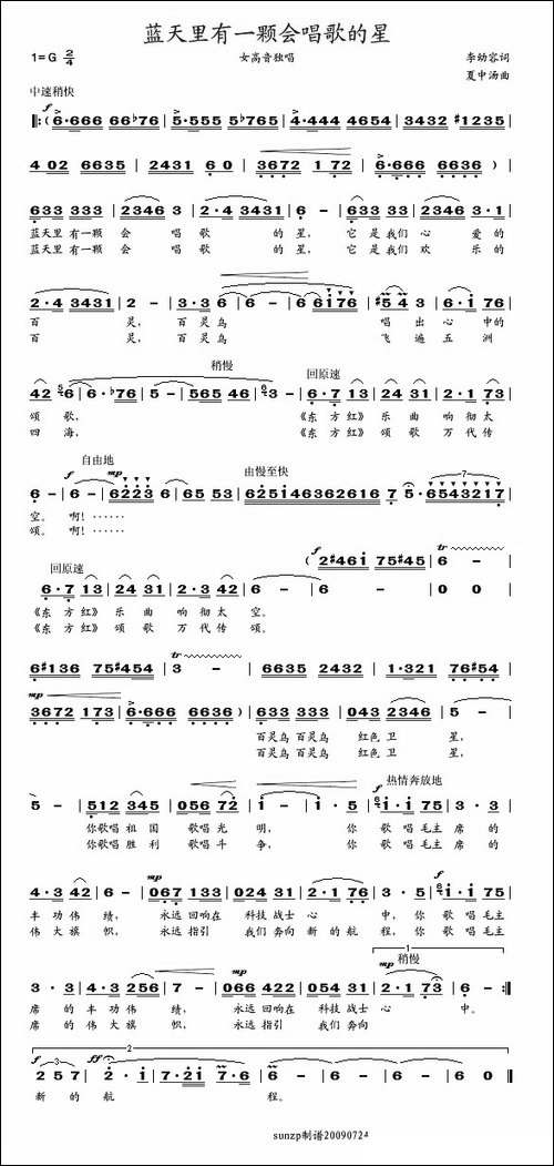 蓝天里有一颗会唱歌的星