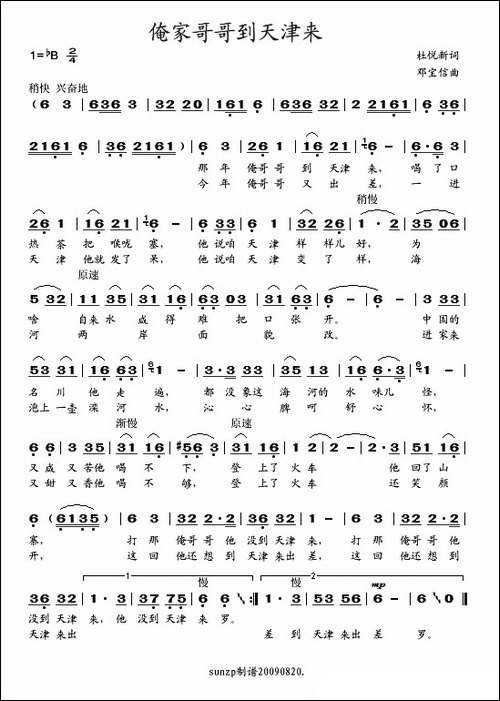 俺家哥哥到天津来