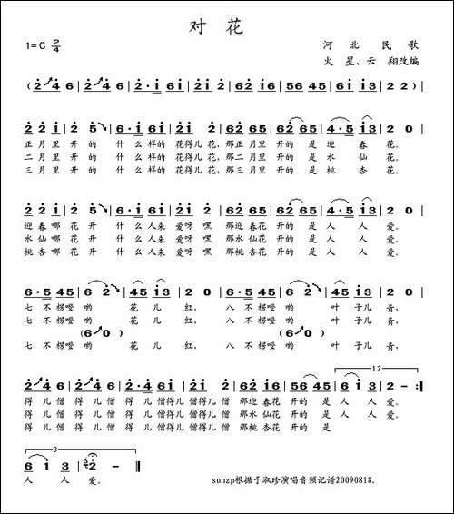 对花-火星、云翔改编版