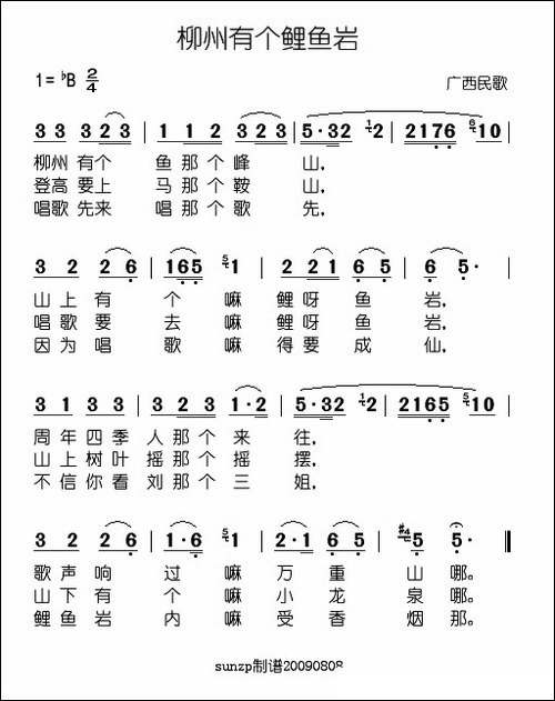 柳州有个鲤鱼岩