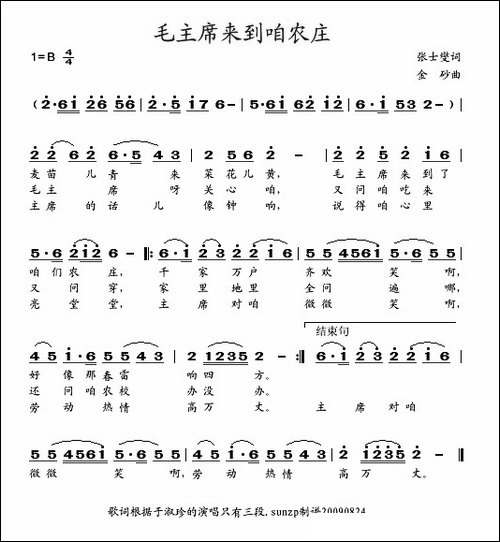 毛主席来到咱农庄