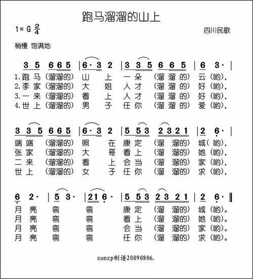 跑马溜溜的山上