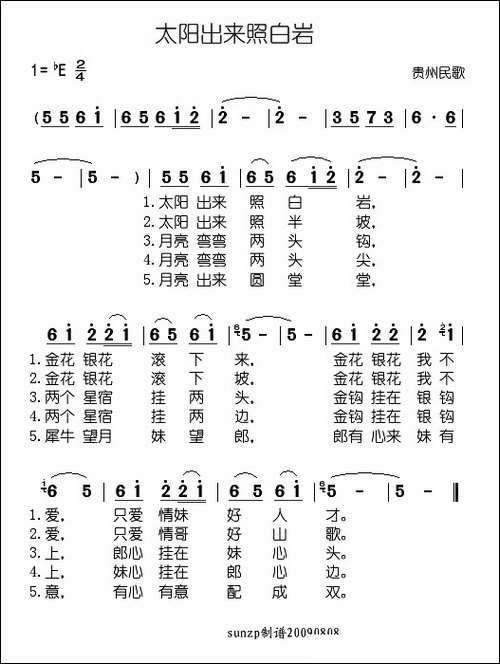 太阳出来照白岩-于淑珍演唱版