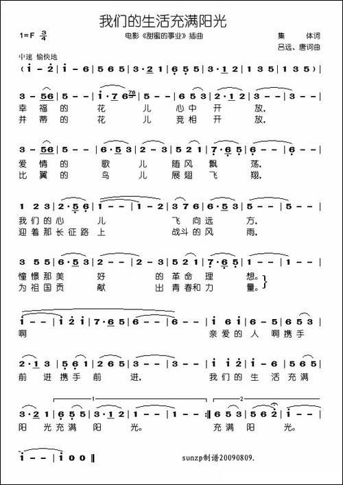 我们的生活充满阳光