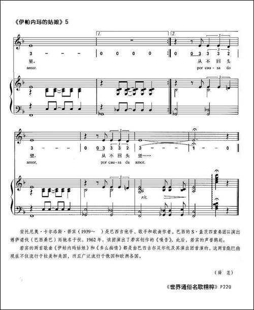 伊帕内玛的姑娘-线、简谱混排版-[巴西]