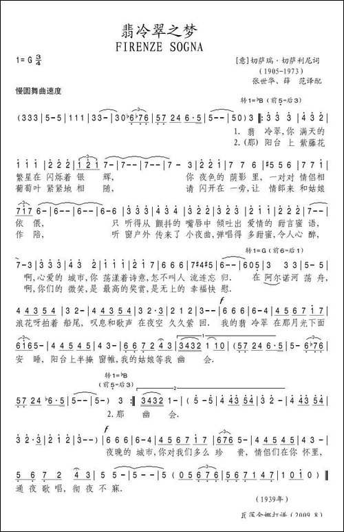 翡冷翠之梦-意