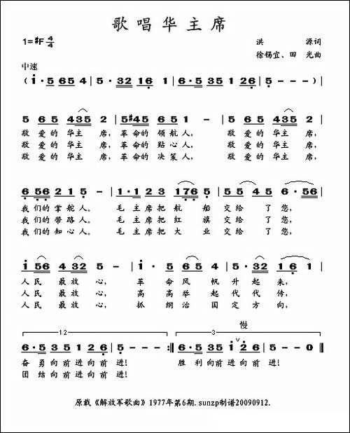 歌唱华主席
