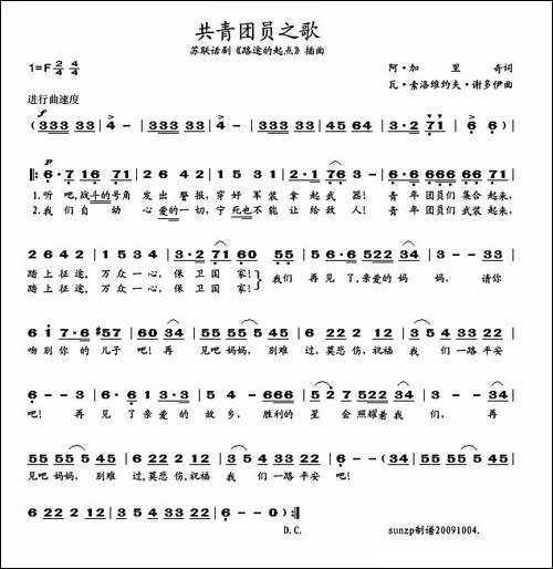 共青团员之歌