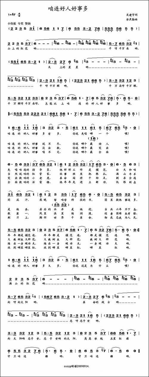 咱连好人好事多-翻唱版