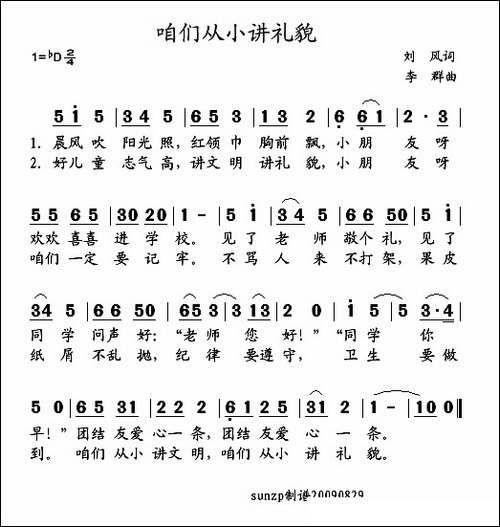 咱们从小讲礼貌