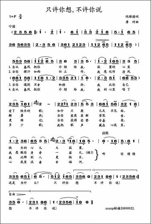 只许你想不许你说
