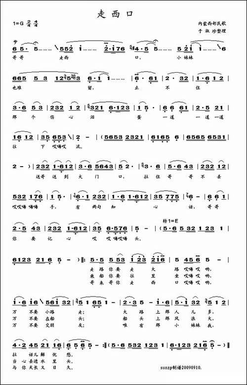 走西口-于淑珍演唱版