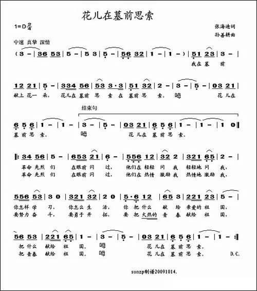 花儿在墓前思索