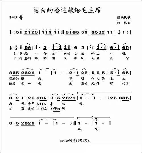 洁白的哈达献给毛主席