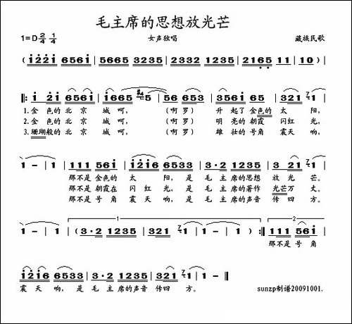 毛主席的思想放光芒