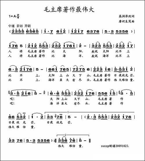 毛主席著作最伟大