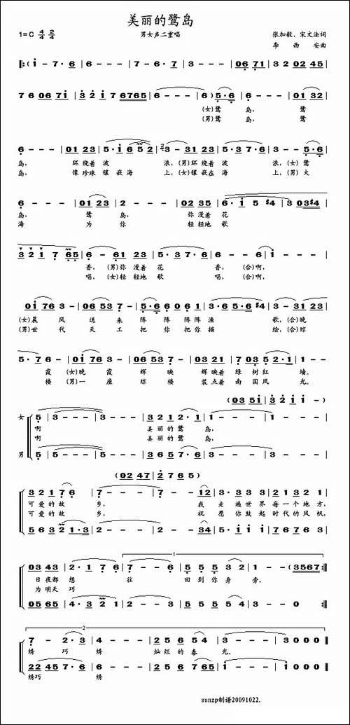 美丽的鹭岛-重唱