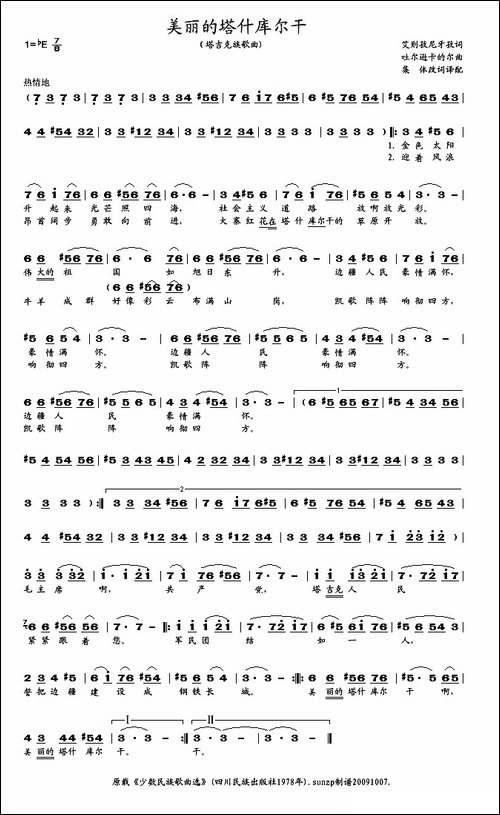 美丽的塔什库尔干