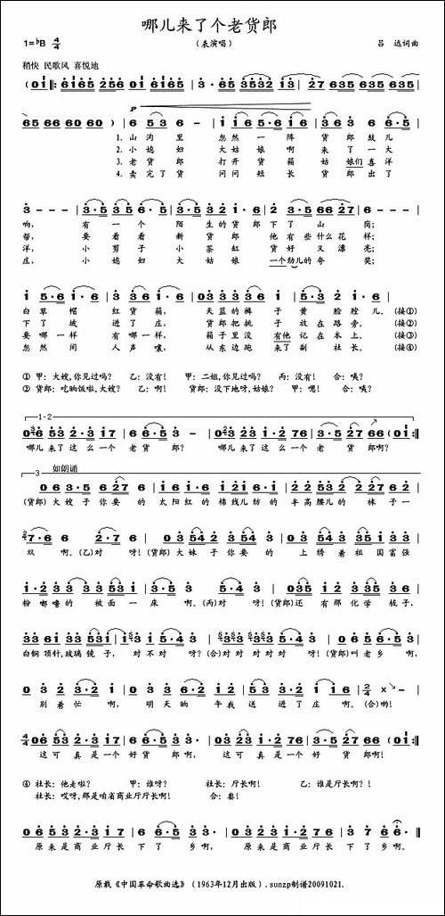 哪儿来了个老货郎