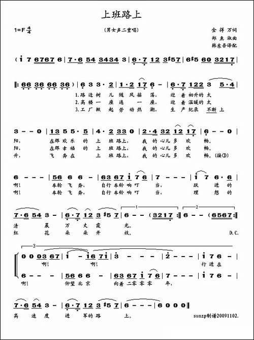 上班路上-版本一