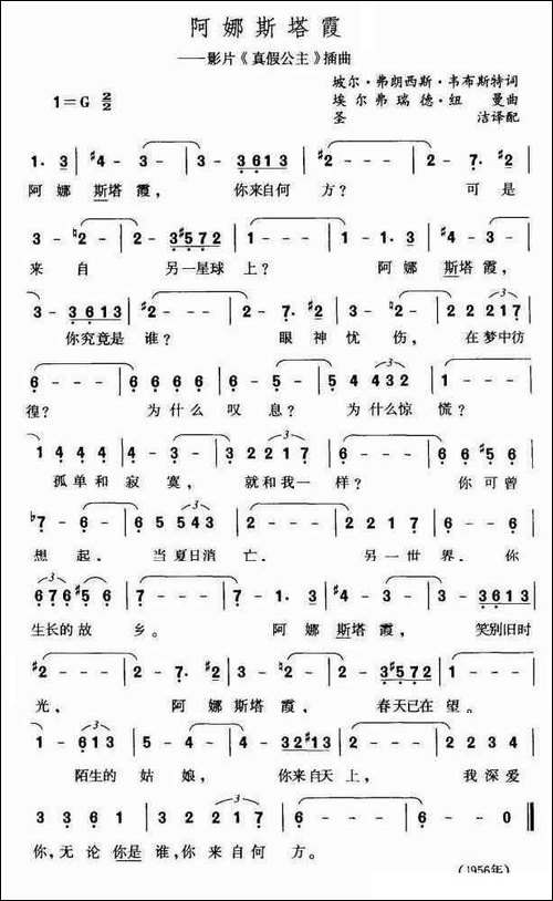 阿娜斯塔霞-法