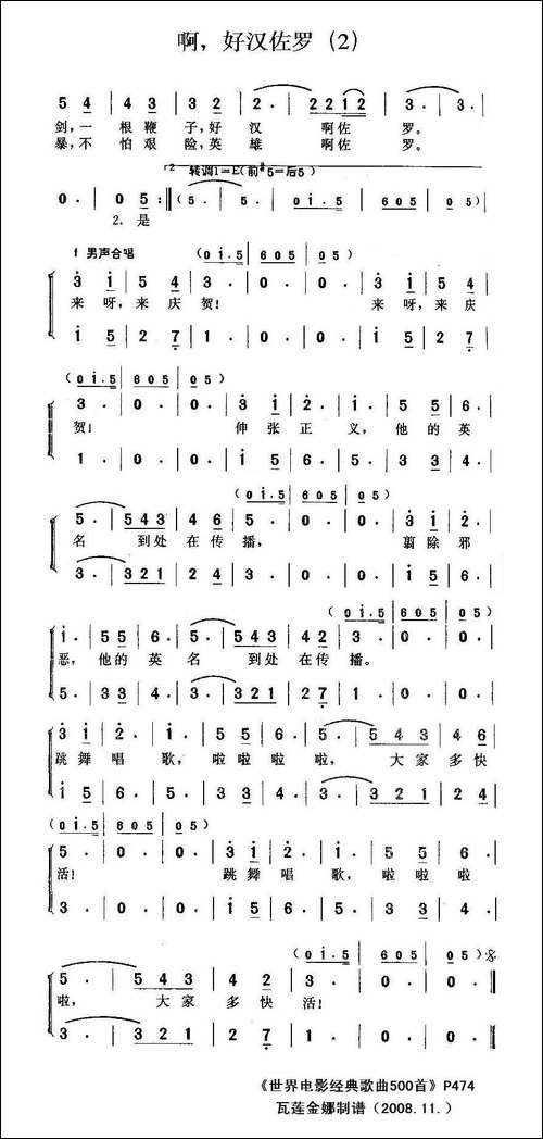 啊-好汉佐罗-法意合拍电影《佐罗》插曲