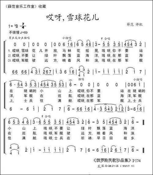 哎呀雪球花儿-俄