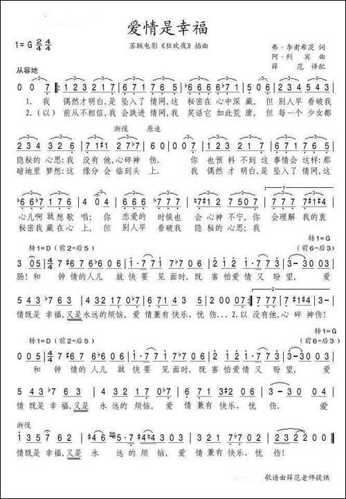 爱情是幸福-前苏联