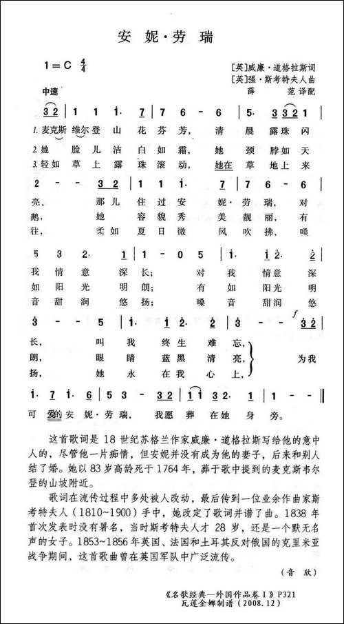 安妮·劳瑞-英