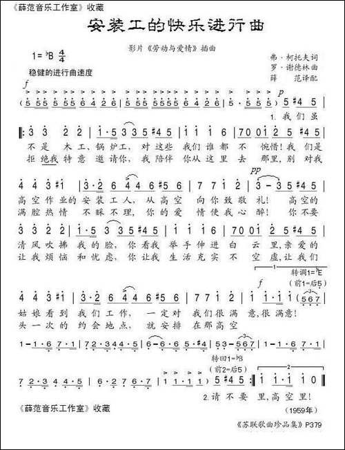 安装工的快乐进行曲-前苏联