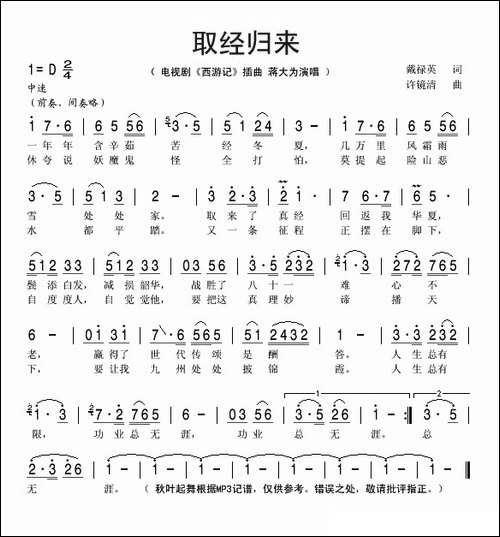 取经归来-电视剧《西游记》插曲