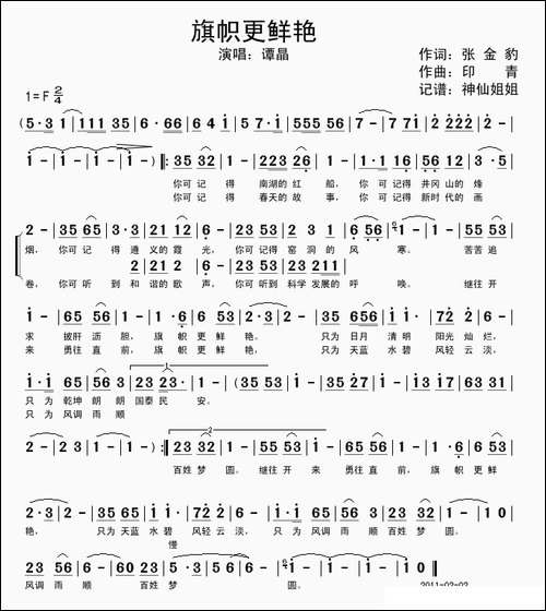 旗帜更鲜艳-2011春晚歌曲
