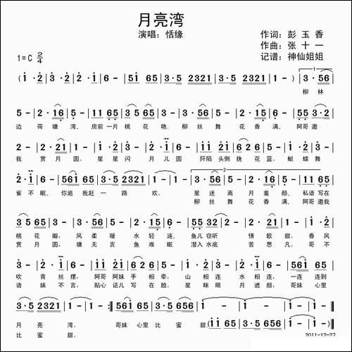 月亮湾-彭玉香词-张十一曲