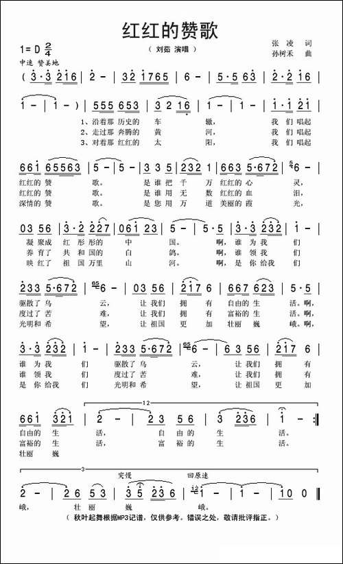 红红的赞歌
