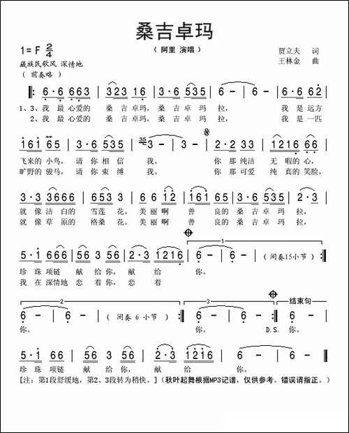桑吉卓玛-贾立夫词-王林金曲