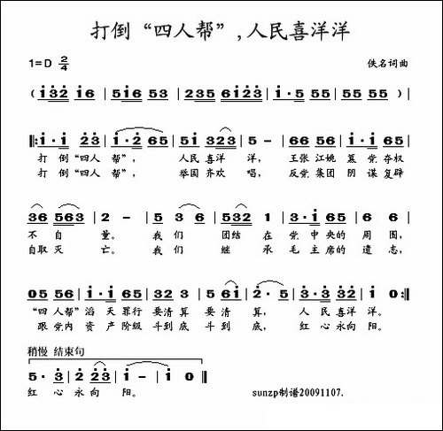 打倒四人帮人民喜洋洋