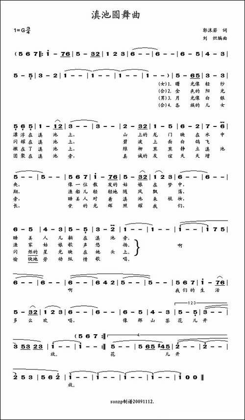 滇池圆舞曲-郭沫若词-刘炽曲