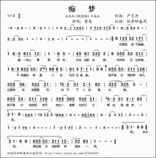 痴梦-电视剧《凰图腾》片尾曲